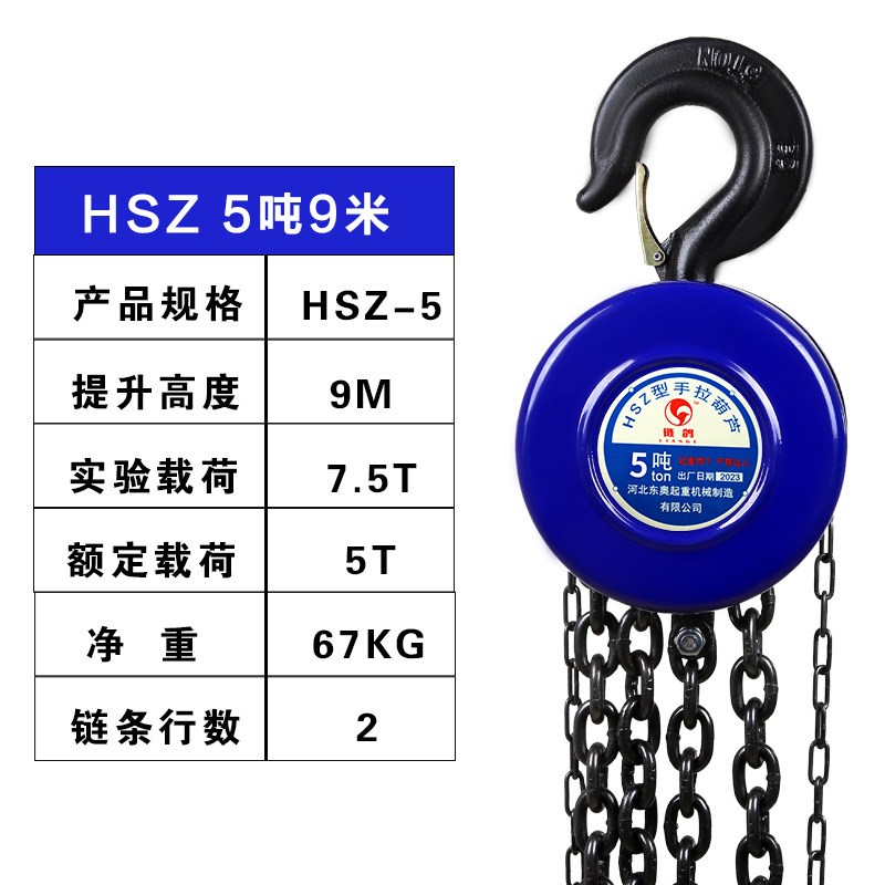 手拉葫芦现货锰钢链条起重倒链吊葫芦1T2Tt5t10tHSZ圆形手拉葫芦