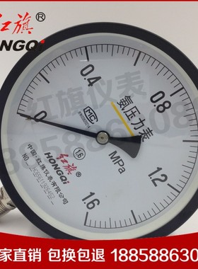 红旗仪表 YA-100 0-1.6MEpa 氨气压力真空表 氨用压力表