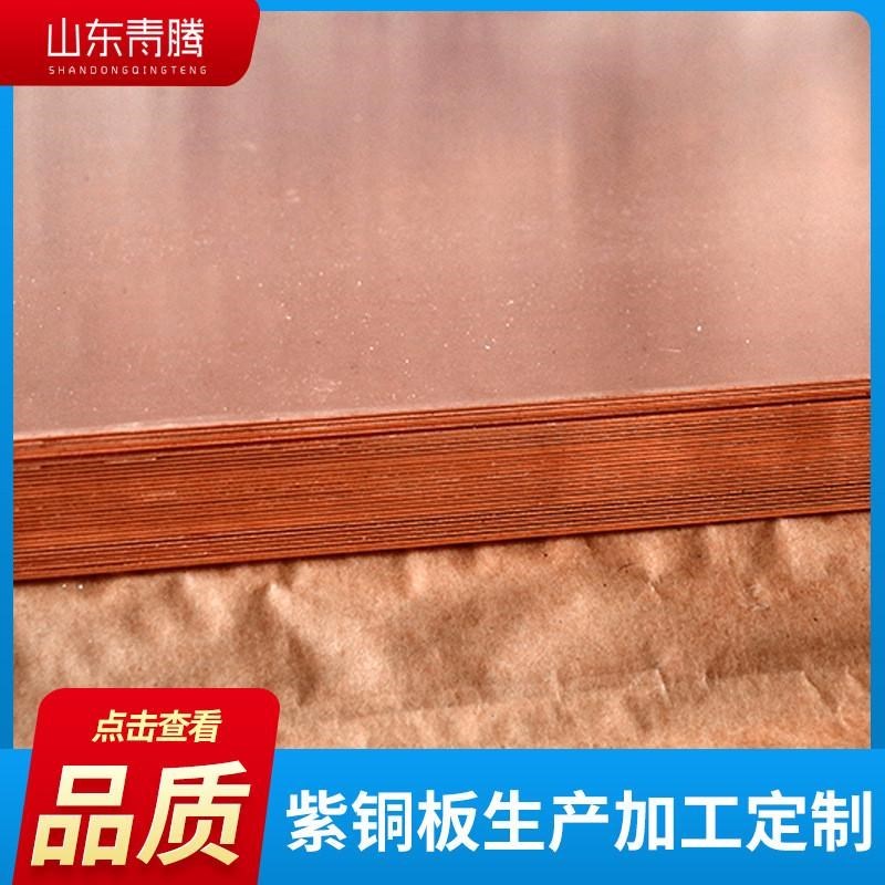 热销紫铜板t2t3紫铜板红铜板纯铜板高导电高量铜含紫铜板规格齐全