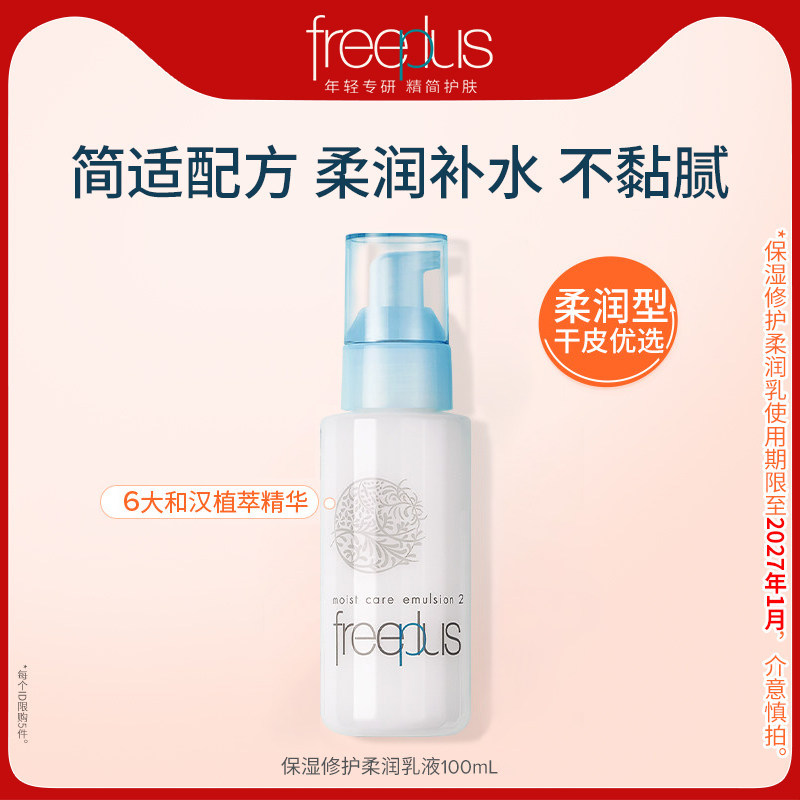 芙丽芳丝保湿修护乳液（柔润型）100ml