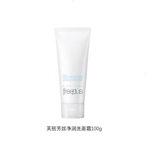 Freeplus芙丽芳丝氨基酸洁面滋润清洁净润洗面霜100g
