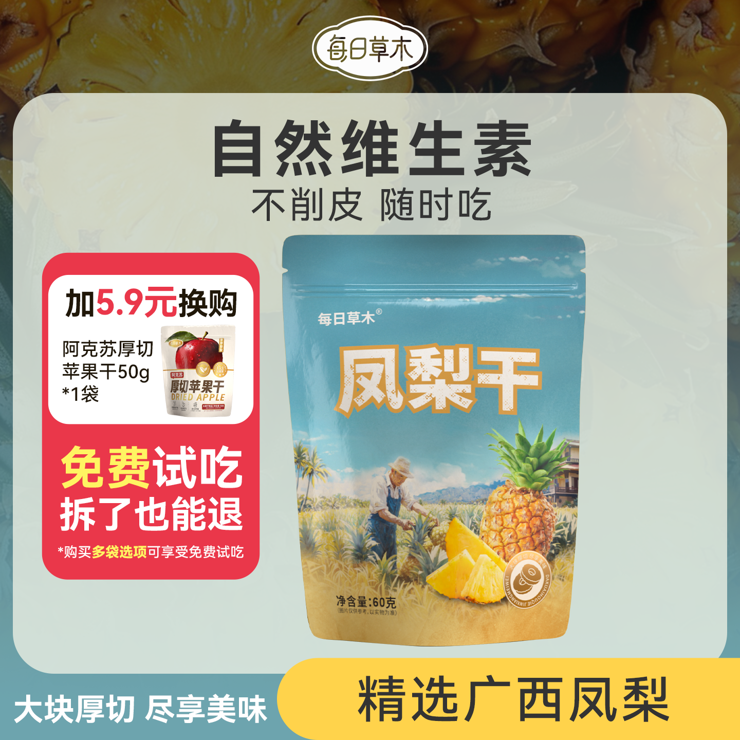 每日草木凤梨干果脯菠萝干水果干烘焙蜜饯休闲零食小吃袋装,零食/坚果/特产,菠萝/凤梨干,淘宝优惠券,粉丝福利购,淘宝优惠卷