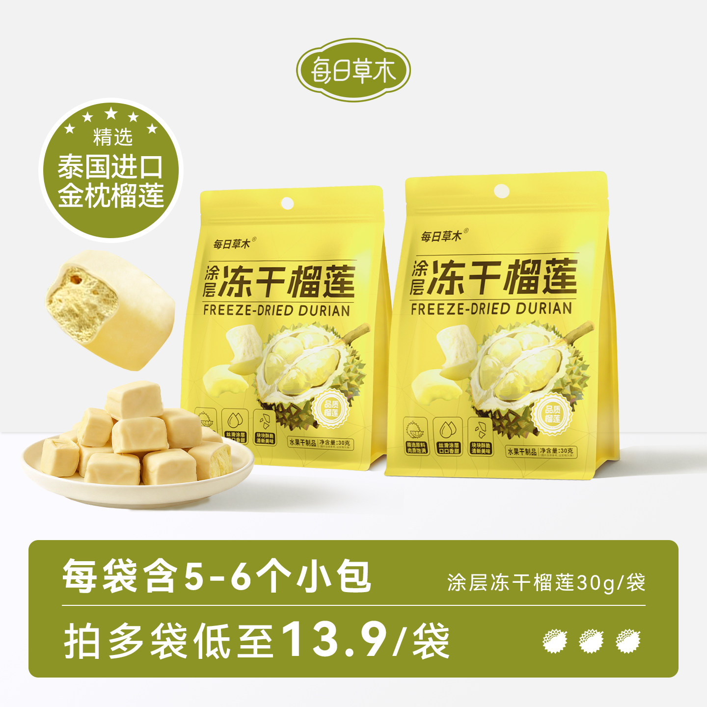 每日草木榴莲干泰国特产进口金枕头冻干原切水果零食大块小包装