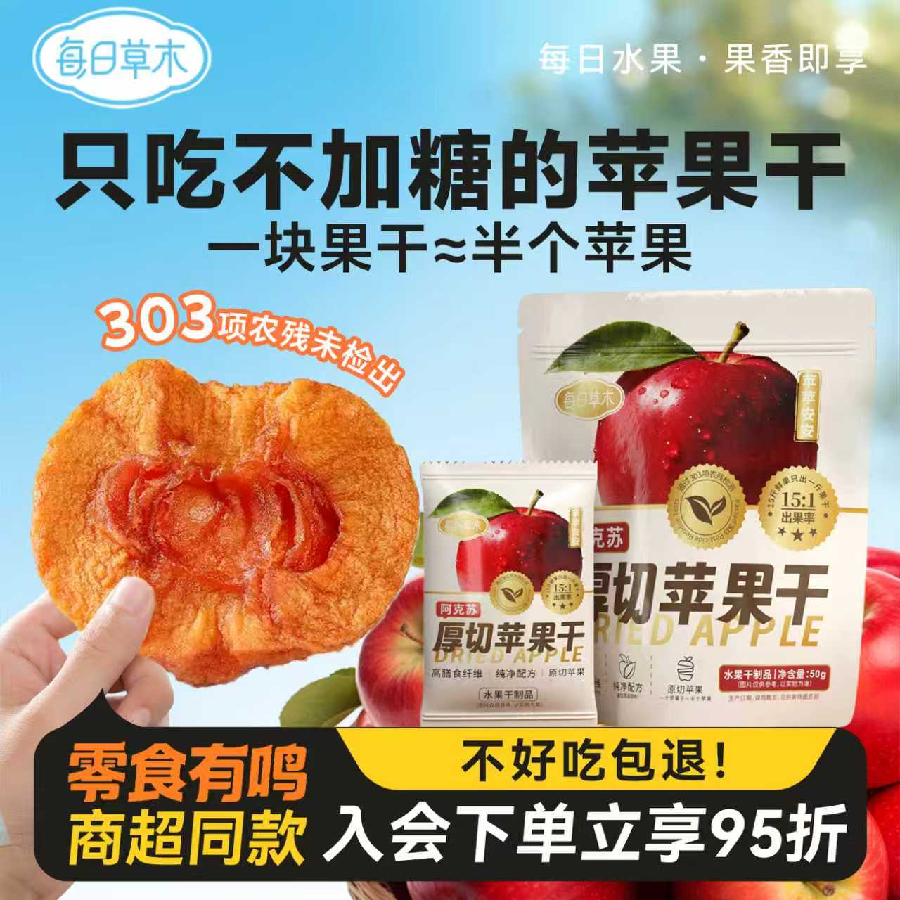 每日草木苹果干无糖无添加新疆阿克苏苹果干独立小包装厚切苹果干