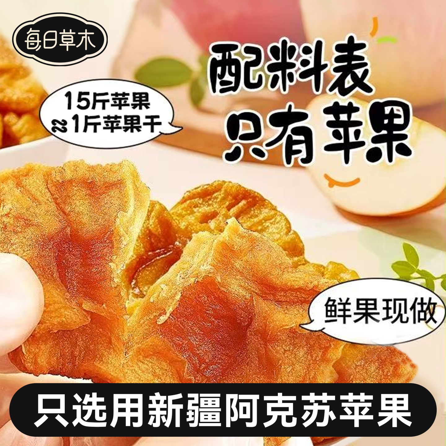 每日草木厚切苹果干50克