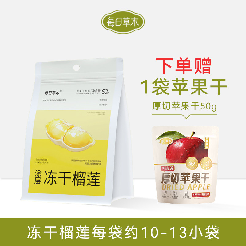 每日草木冻干榴莲干泰国进口金枕榴莲夏日零食水果干独立包装62g