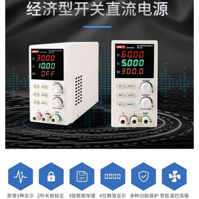 60V5A10A可调直流稳压电源优利德UTP1605S/1003S家电手机维修测试