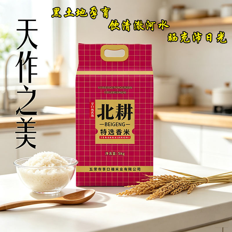 享口福北耕特选香米5公斤10公斤黑龙江五常大米东北香米软糯劲道