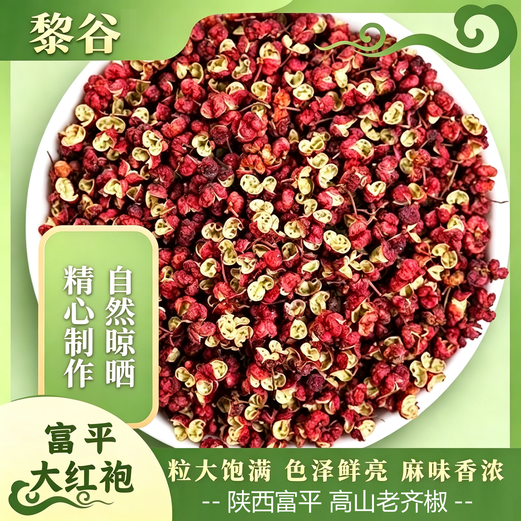 陕西渭南大红袍干花椒富平齐椒特麻特香无添加粒大籽少产地直发图片