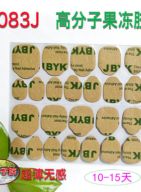 梵甲优品7083新款高分子新型果冻胶10张240粒