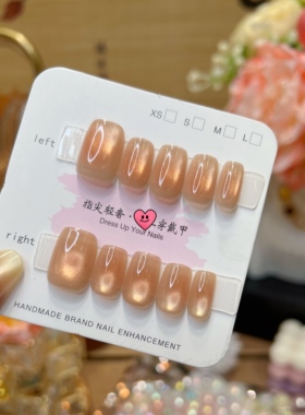 梵甲优品C421短方暖阳玻璃珠猫眼可拆卸预制甲 10片装