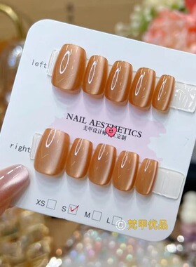 梵甲优品[C316]焦糖猫眼可拆卸穿戴美甲 10片装