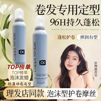 斯卡丽泡沫发蜡卷发保湿蓬松发蜡男女湿发造型弹力素护卷定型发胶