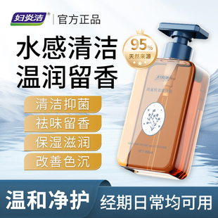 妇炎洁--私护洗护液女性角鲨烷多肽洗液