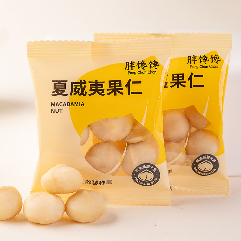 新货原味夏威夷果仁小包装