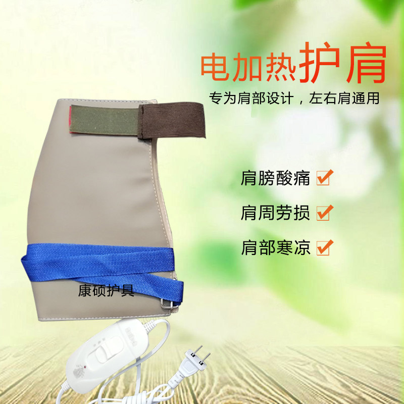 皮革电热护肩男女防寒肩部加热保暖手臂护套热敷肩膀酸痛理疗神器