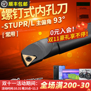 S12M S10K STUPR09车床刀具 内孔车刀S08K 数控镗孔刀杆93度螺钉式