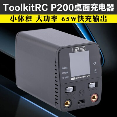 Toolkitrc P200 V2 200W10A大功率充电器适配AC100W迷你桌面电源