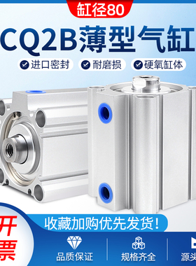 cto.air薄型气缸元件CDQ2B/CQ2B80-10/15/20/25/30/35/40/50/100D