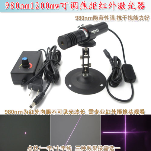 可调焦近红外点状一字线激光器 十字定位灯980nm1200mw高功率镭射