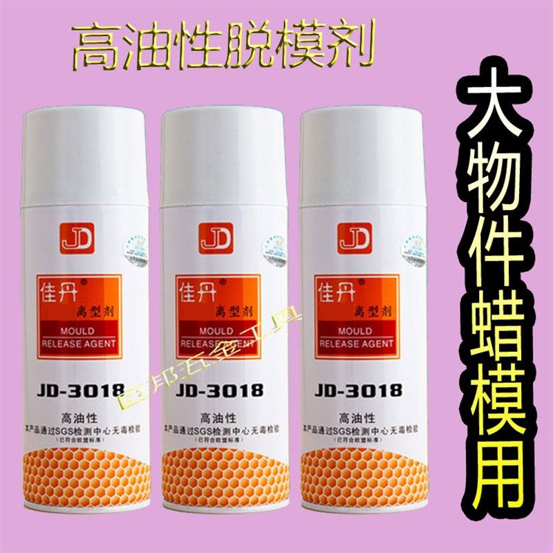 佳丹 JD-3018 脱模剂 高油性离型剂 塑胶大物件蜡模离型脱模,农用物资,苗木固定器/支撑器,淘宝优惠券,粉丝福利购,淘宝优惠卷