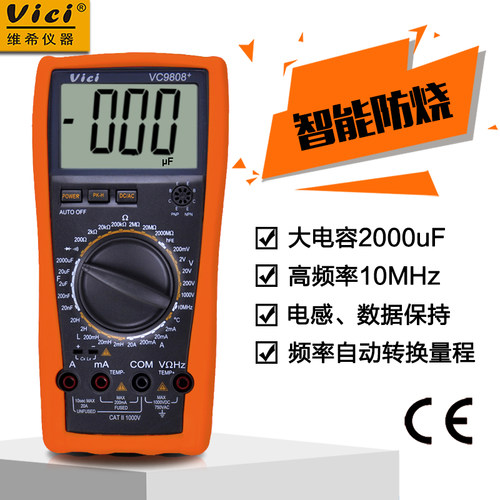维希万能表 VC9805A+VC9808+手动量程数字万用表 电感 电容2000uF