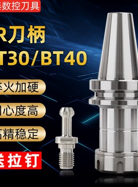 BT30 40ER刀柄高精度不锈钢CNC数控16 20 25 32 70 100动平衡高速