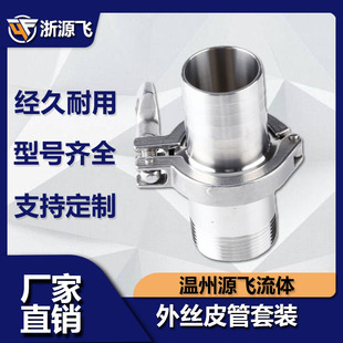 304不锈钢卫生级快装皮管外丝接头套装卡箍式快速连接软管宝塔头