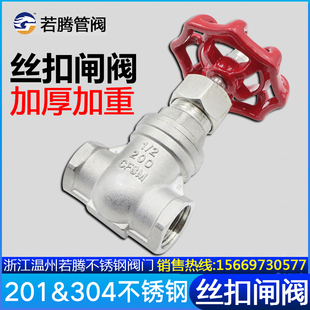 螺纹自来水油开关 16P丝扣闸阀1寸6分dn50 201 304不锈钢闸阀Z15W