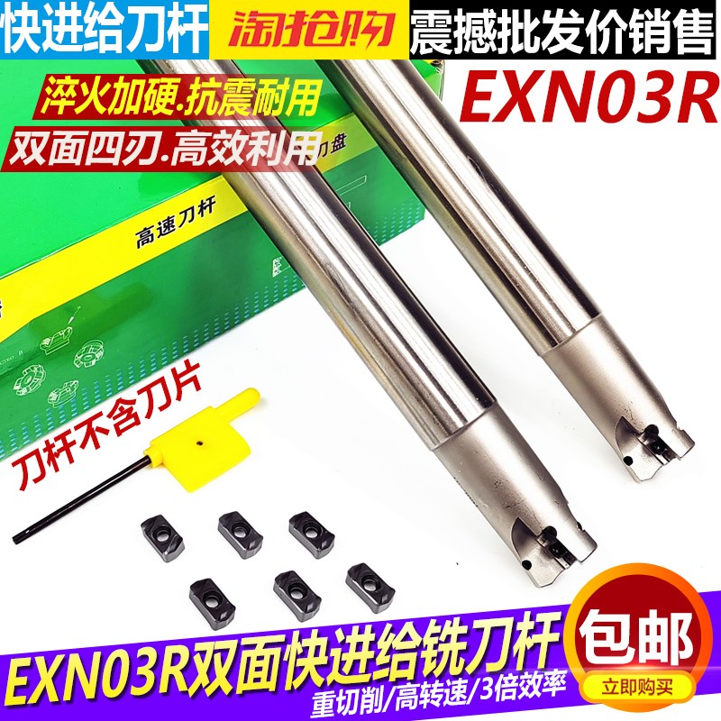 快进给铣刀杆 东芝exn03R铣刀杆防震LNMU0303刀片 开粗双面铣刀杆