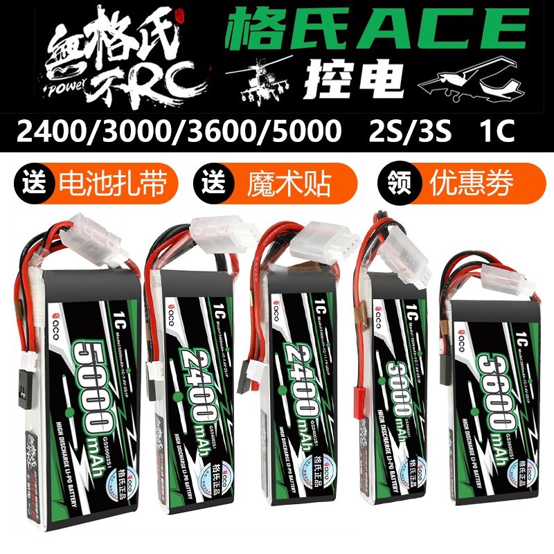 格式格氏ACE锂电池futeba控电1C天地飞et16遥控器电池2250 2400