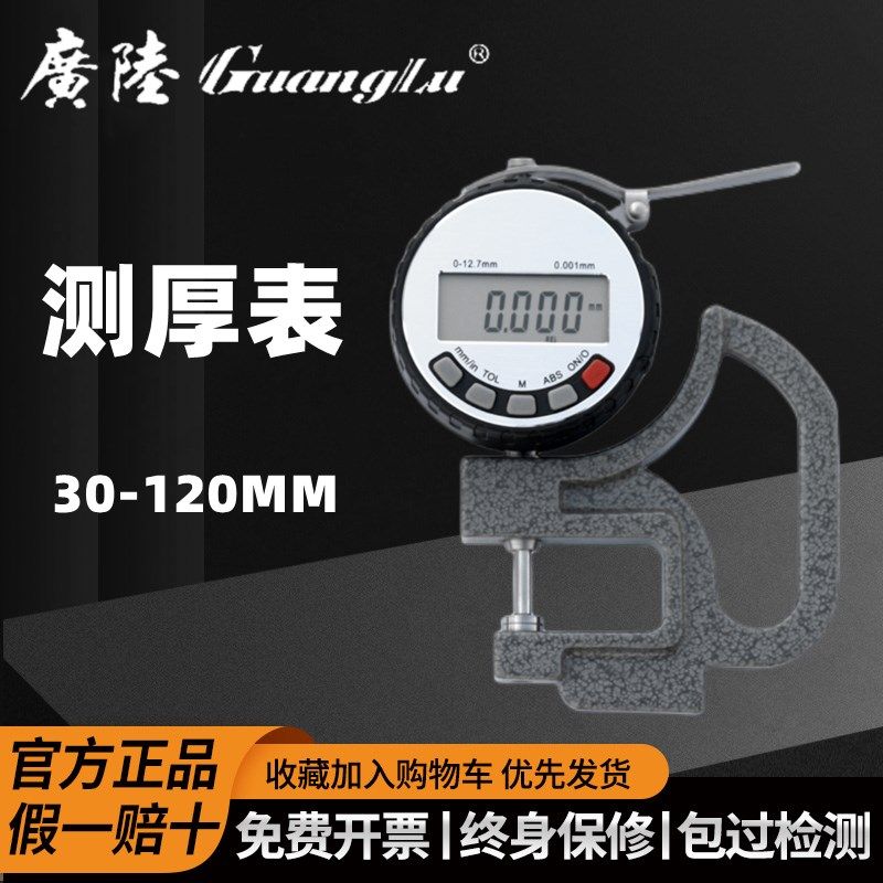 桂林广陆电子数显百分千分测厚表测量珠宝金属测厚规板厚度0-10mm