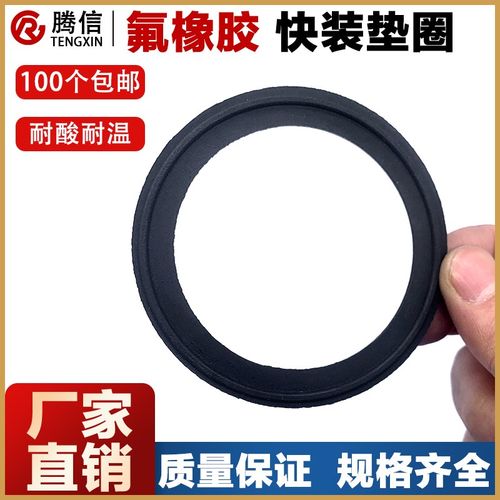 腾信不锈钢卡箍卡盘密封圈卫生级氟橡胶快装垫片耐高温耐腐蚀四氟