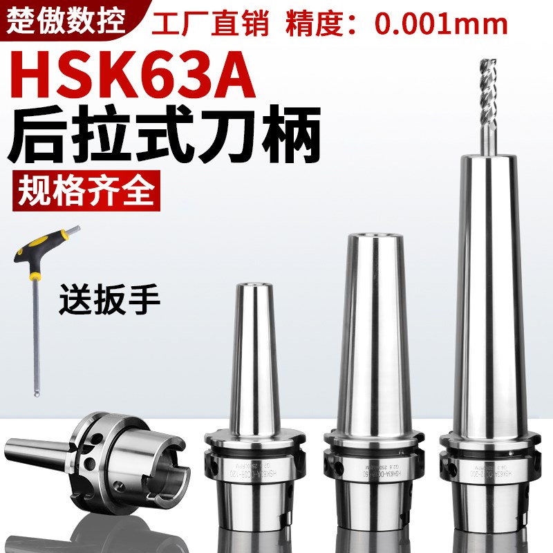 台湾HSK63A高精后拉刀柄小径深腔高精度cnc加工中心DC夹头刀杆