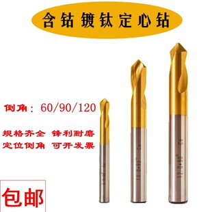 M35含钴镀钛90度定心钻定位钻加长定点钻头倒角中心钻2 2.5