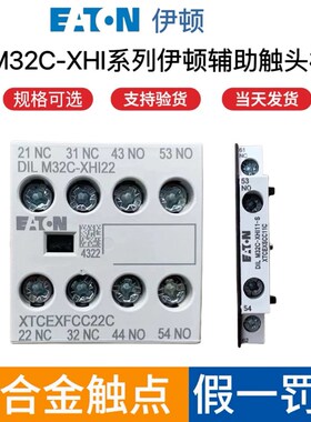 伊顿交流接触器辅助触头DILM32C-XHI22 XHI11 XHI31 XHI02 XHI11S