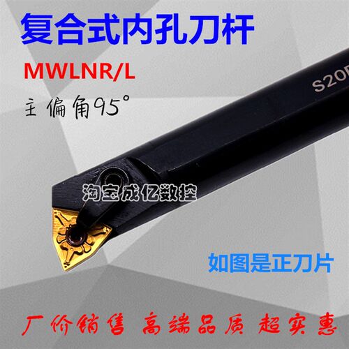 数控内孔刀杆主偏角95度镗孔刀S20R/S25S/S32T-MWLNR08数控机夹刀