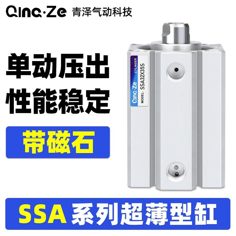 SDA单动单作用薄型气缸SSA20/25/32/40/50/63X10/15/30/75/80-S