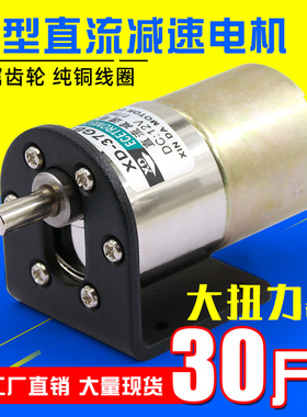 37微型直流齿轮减速电机12v调速电机24v慢速电机10w正反转小马达