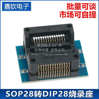 SOP28转DIP28烧录座 IC测试座 适配座 300mil SOP-28转换座