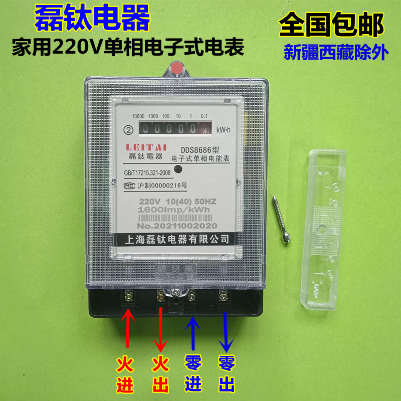 包邮家用出租房电表透明款火表电能表220V单相电子式电度表20A40A