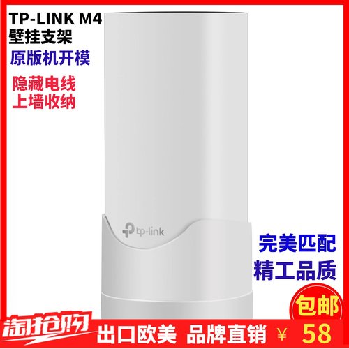 TP-Link Deco M4 WiFi路由器墙插壁挂藏线收纳神器挂墙绕线器支架