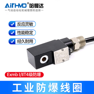 4M310 410 08DC24VAC220V电磁阀9mm孔 09系列防爆线圈4V210 TY131