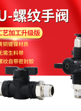 黑色气动快速BC6-01气管接头8-02手阀10-03/12-04外螺纹气阀开关