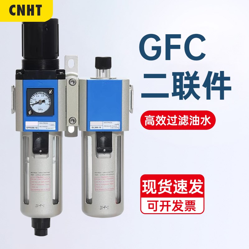 空气过滤器油水分离器气源处理器两联件调压阀GFC200-08GFC200-06