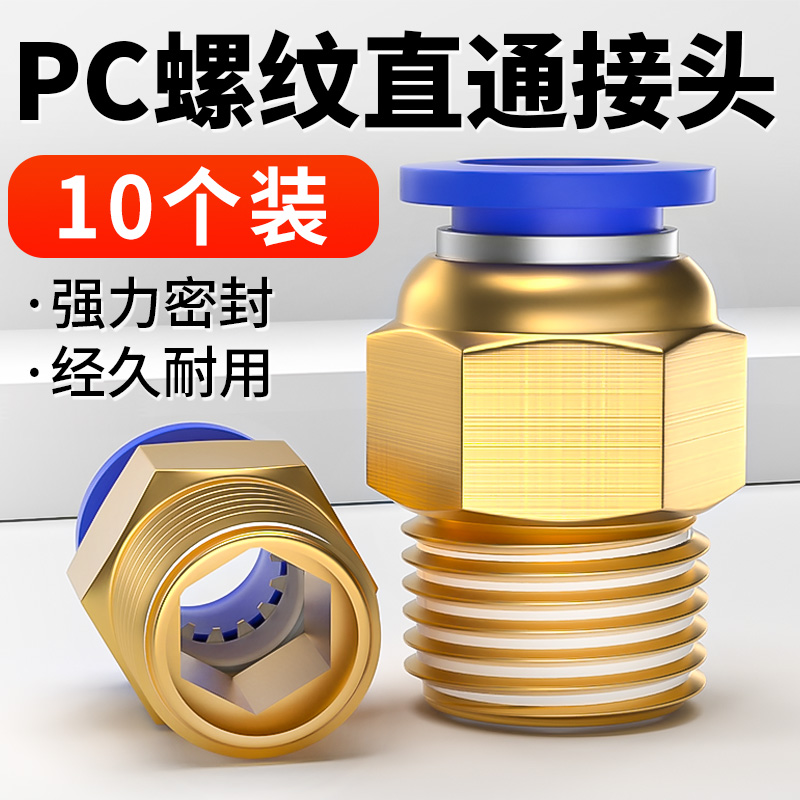 气管快速接头快装外丝带螺纹直通气动软管快插连接件PC6/8/10-02