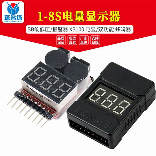 1-8S 电量显示器/BB响低压/报警器 XB100 电显/双功能 蜂鸣器