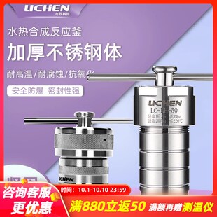 力辰科技不锈钢水热合成反应釜防爆高温高压实验室不锈钢消解罐