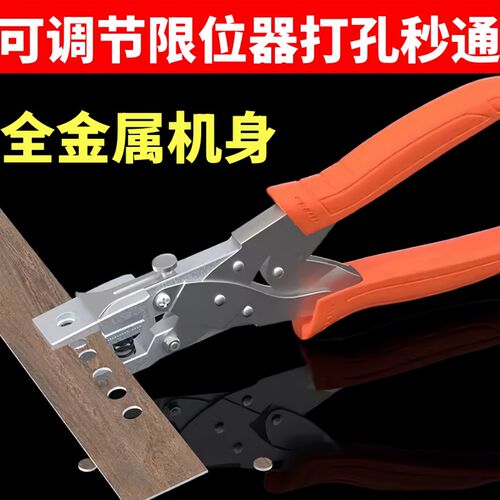 生态板封边条打孔钳冲孔器成孔钻头木工无钉眼工具神器限位打孔器