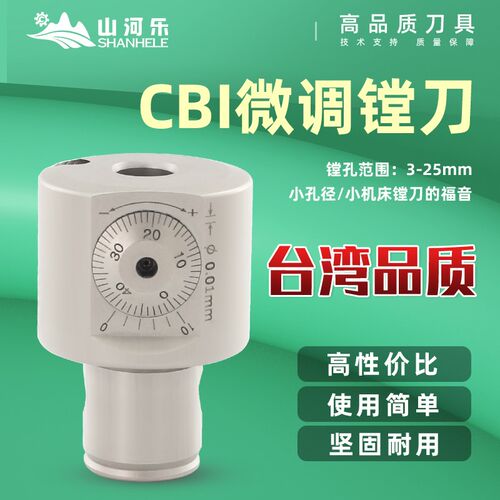 山河乐精镗刀 CBI4微调 精镗头 小孔径加工 范围3mm-25mm  镗孔刀